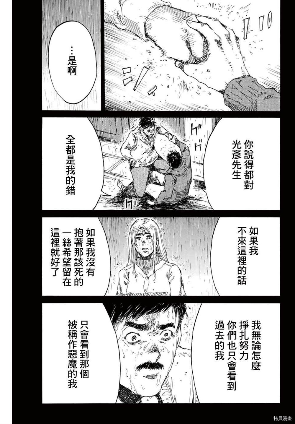 你將我們稱作惡魔之時 - 第150話 - 1