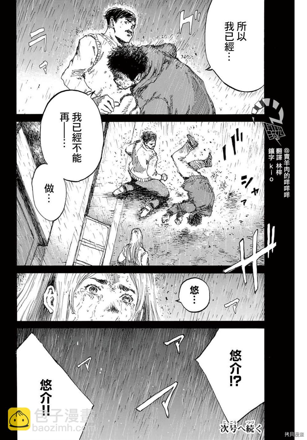 你將我們稱作惡魔之時 - 第150話 - 4