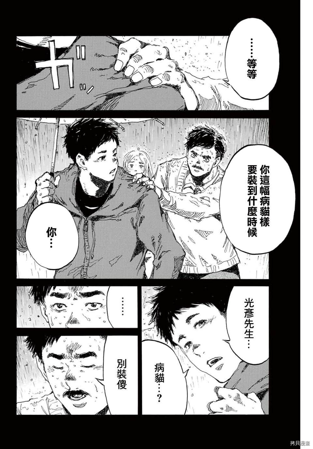 你將我們稱作惡魔之時 - 第150話 - 4