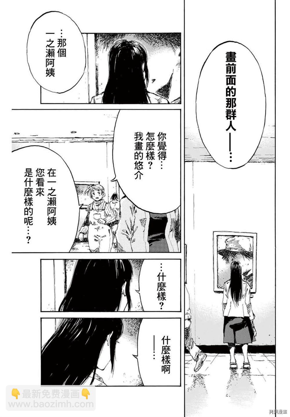 你將我們稱作惡魔之時 - 第154話 - 4