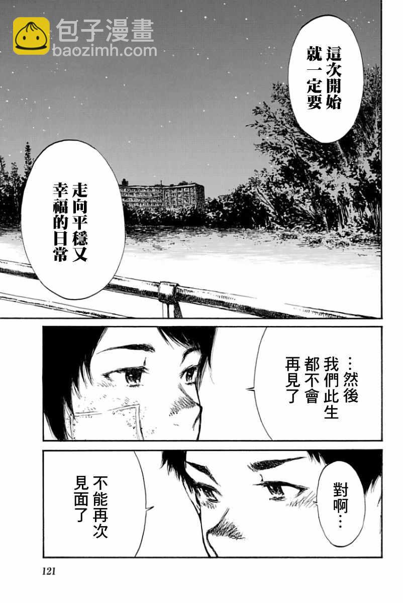 你將我們稱作惡魔之時 - 第40話 - 1