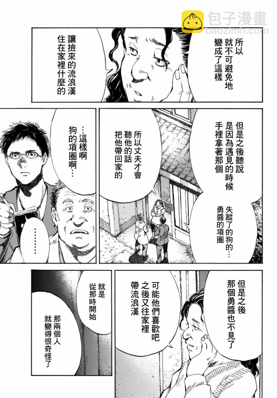 你將我們稱作惡魔之時 - 第66話 - 5