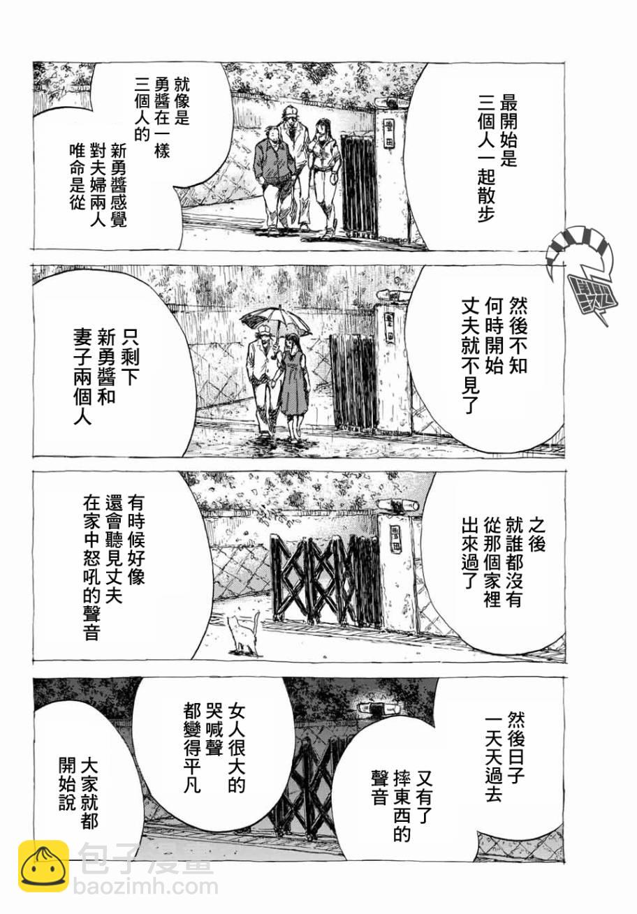 你將我們稱作惡魔之時 - 第66話 - 1