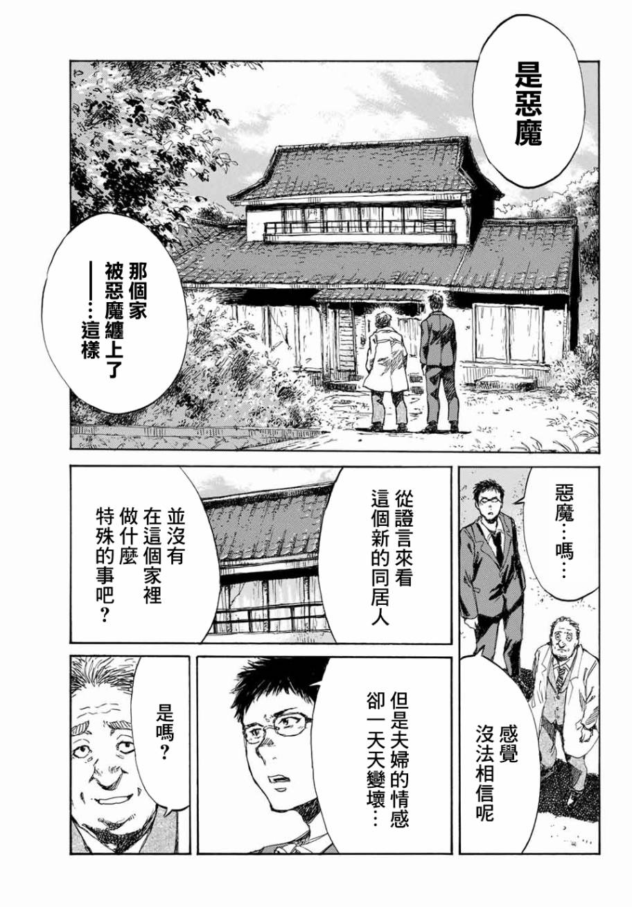 你將我們稱作惡魔之時 - 第66話 - 2