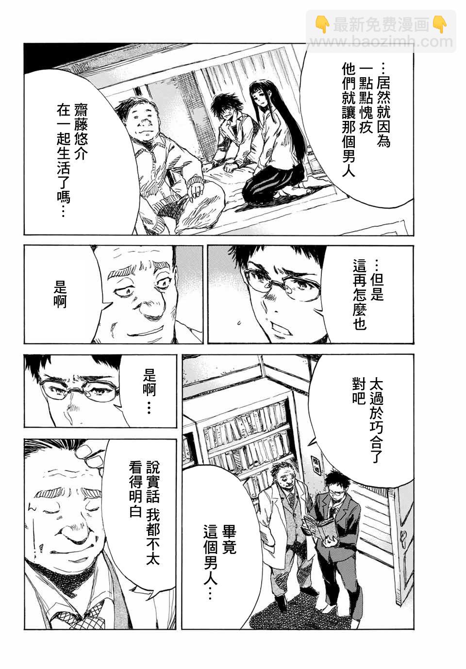 你將我們稱作惡魔之時 - 第70話 - 2