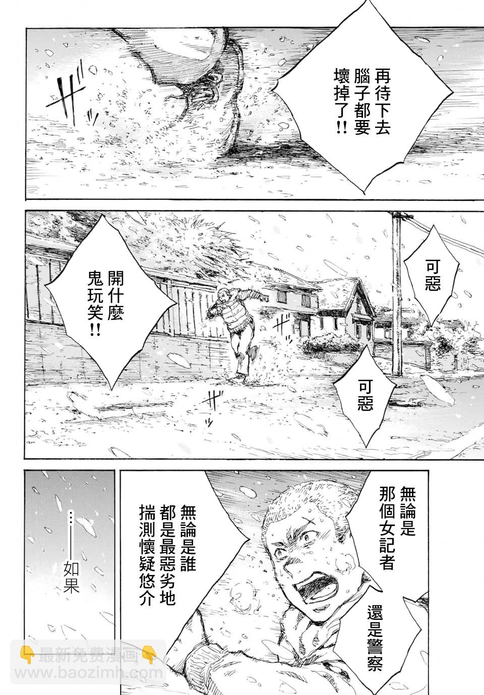 你將我們稱作惡魔之時 - 第78話 - 4