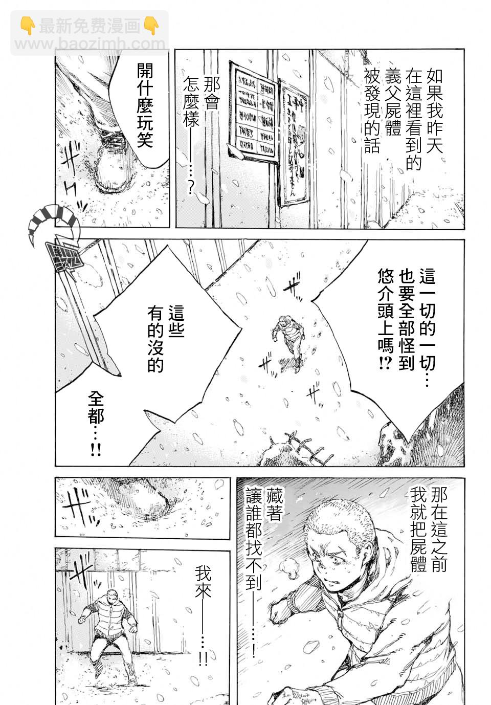 你將我們稱作惡魔之時 - 第78話 - 1