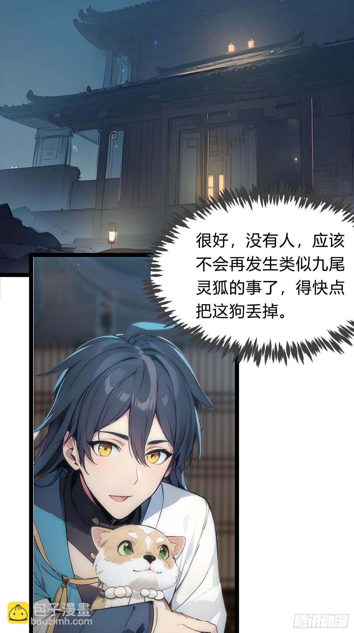 12   你是真的狗！(1/2)-第12话