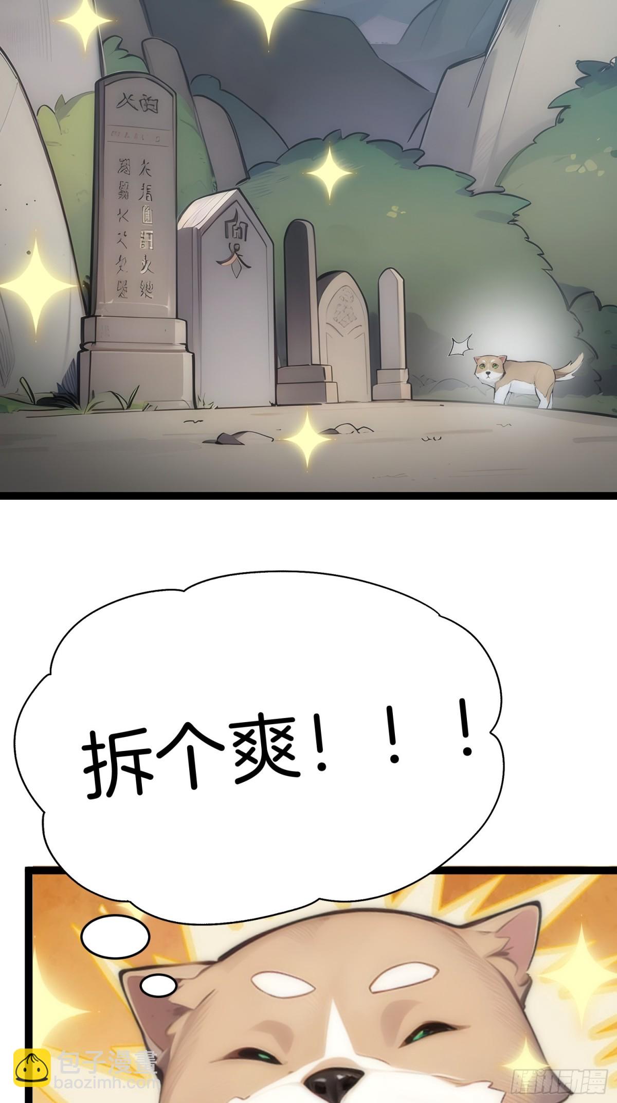 14   拆人家祖坟(1/2)-第14话