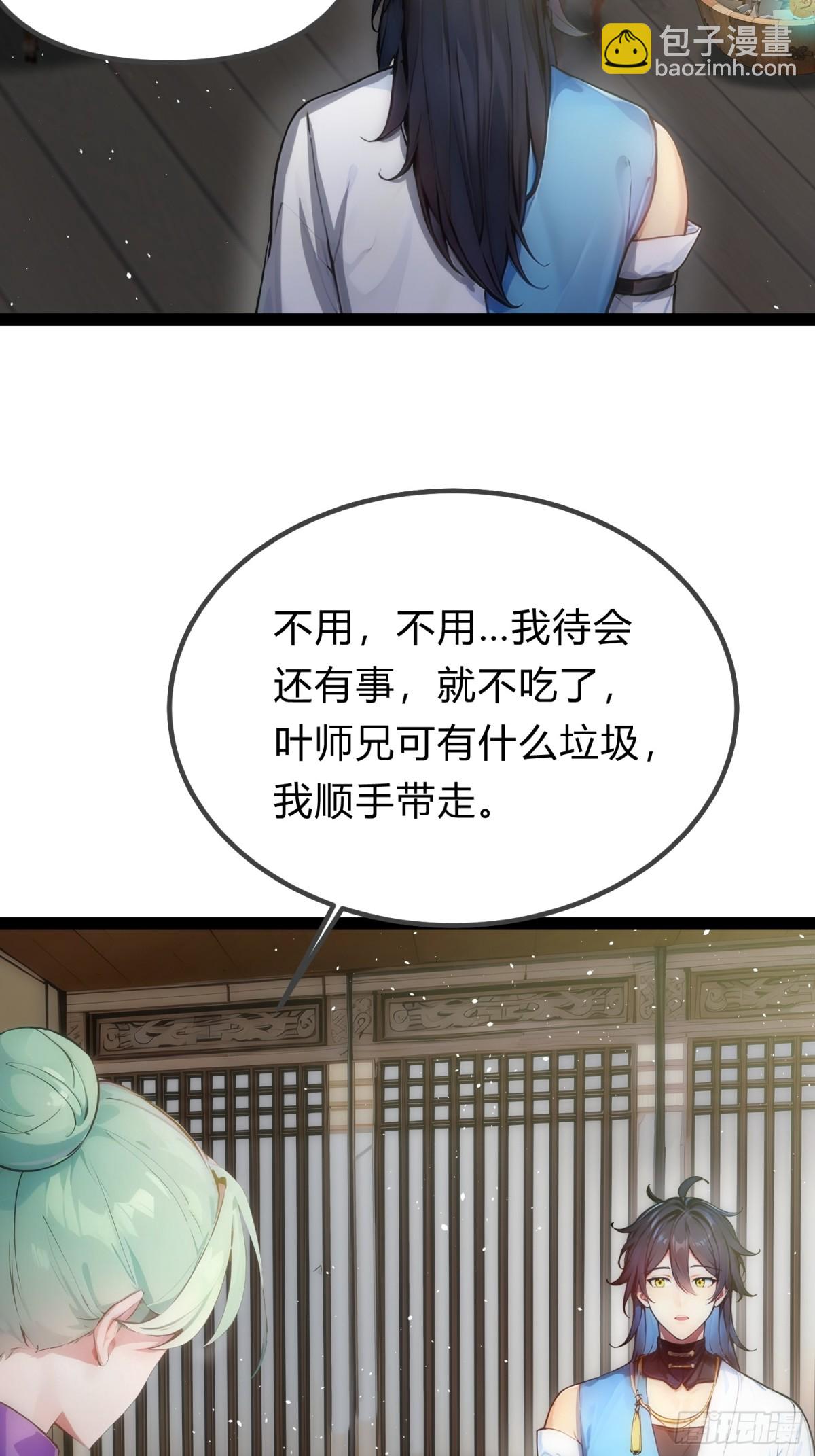 16   你&hellip;你不要过来！(1/2)-第16话