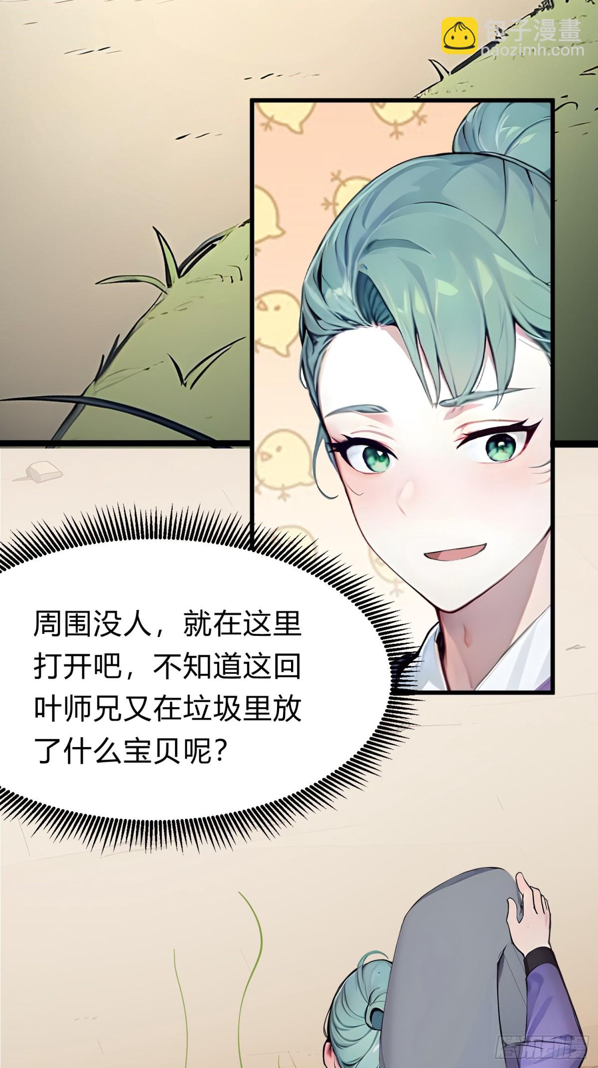 16   你&hellip;你不要过来！(1/2)-第16话