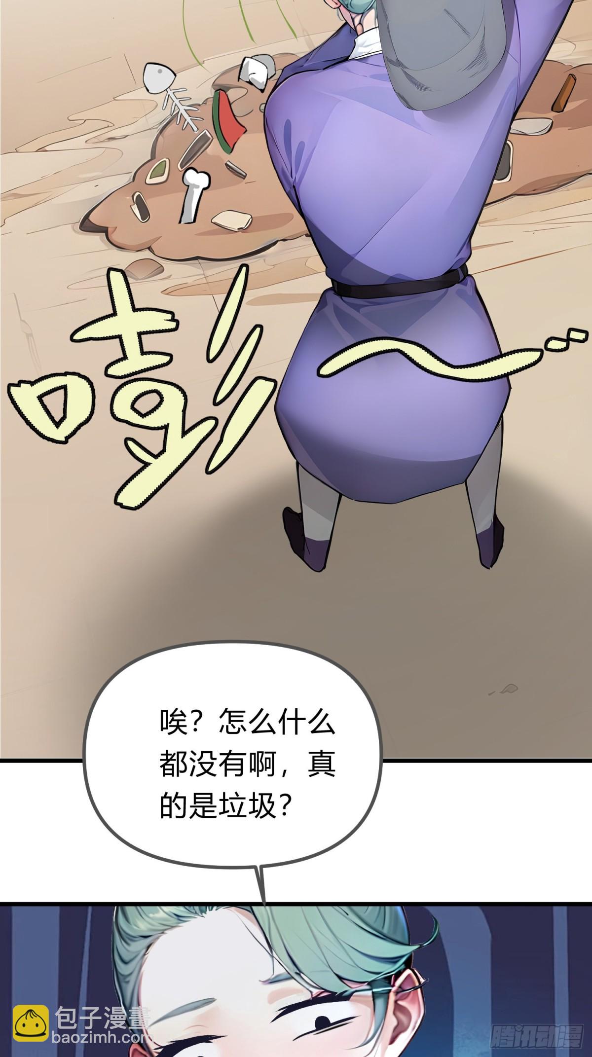 16   你&hellip;你不要过来！(1/2)-第16话