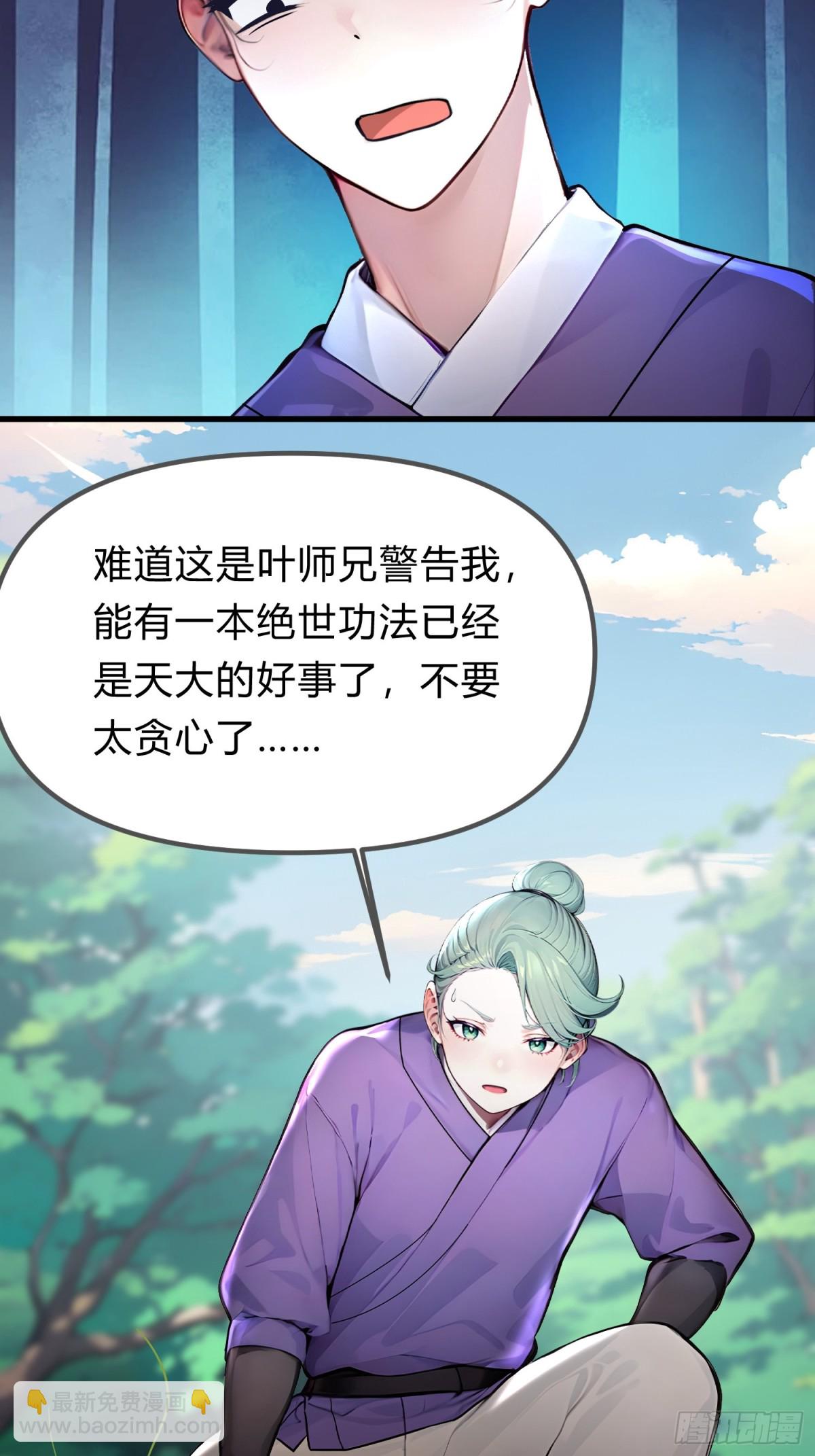 16   你&hellip;你不要过来！(1/2)-第16话