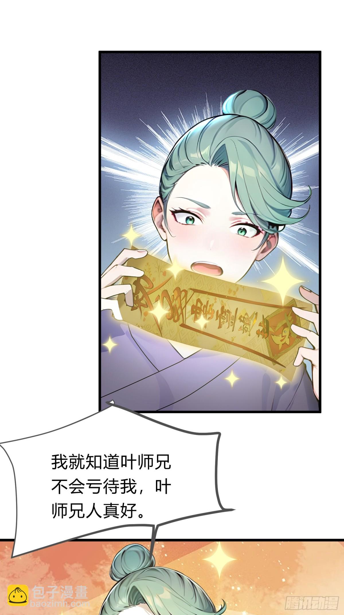 16   你&hellip;你不要过来！(1/2)-第16话