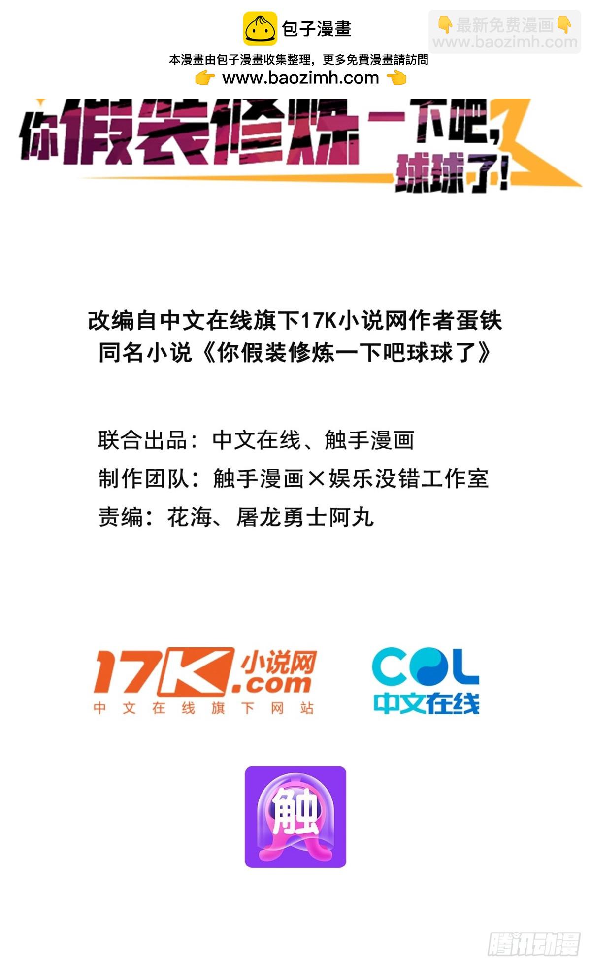 16   你&hellip;你不要过来！(1/2)-第16话