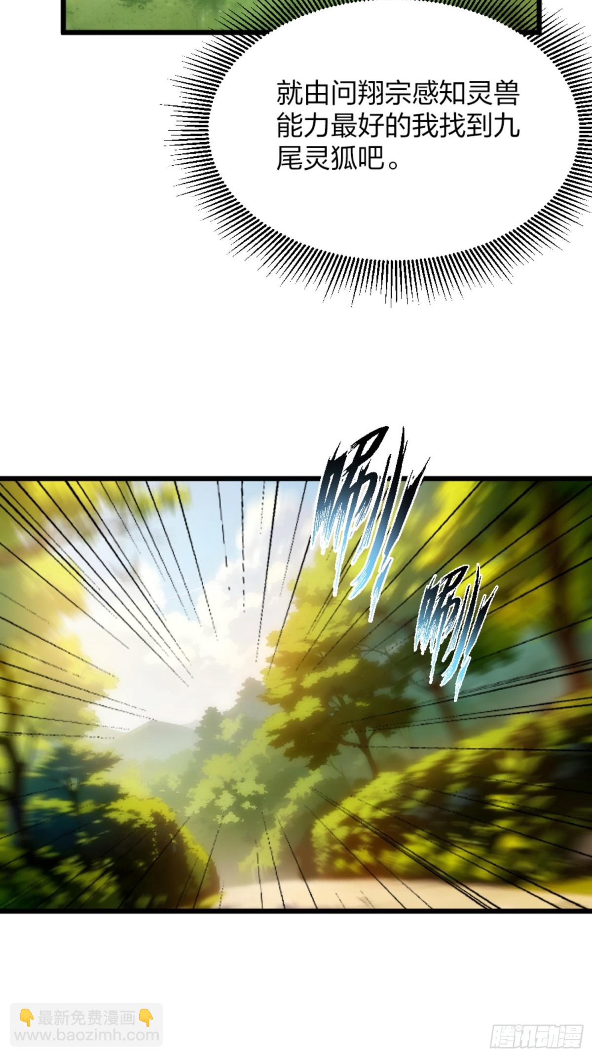 02   九尾灵狐(1/2)-第2话