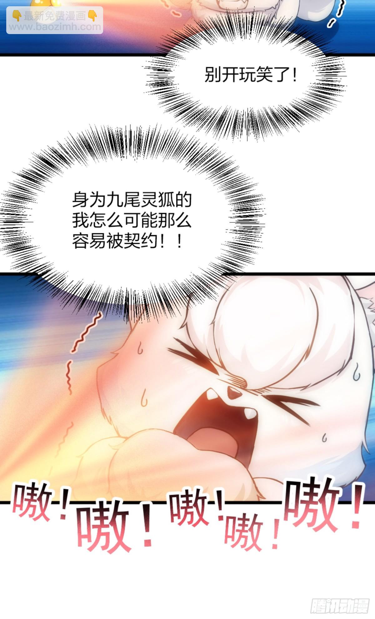 02   九尾灵狐(1/2)-第2话