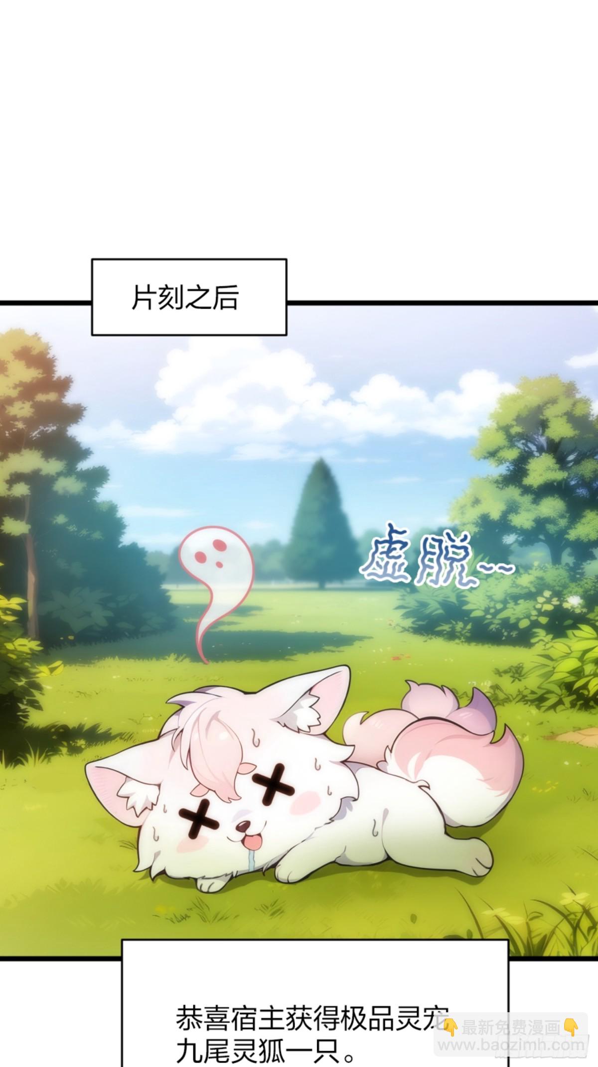 02   九尾灵狐(1/2)-第2话