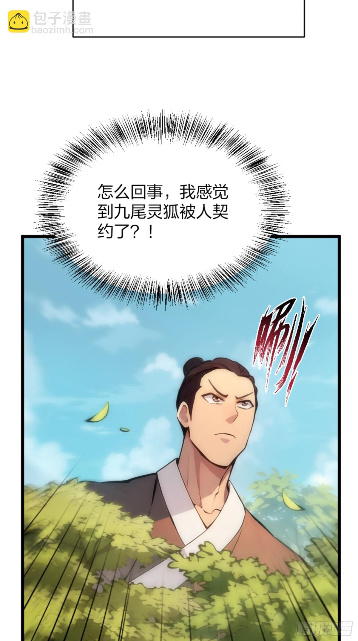 02   九尾灵狐(1/2)-第2话