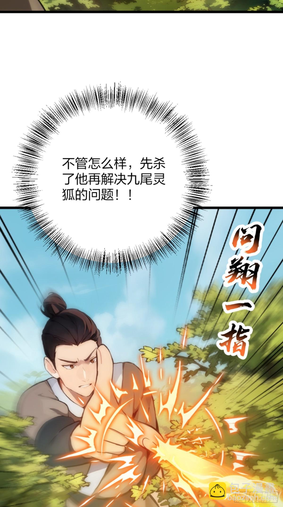 02   九尾灵狐(1/2)-第2话