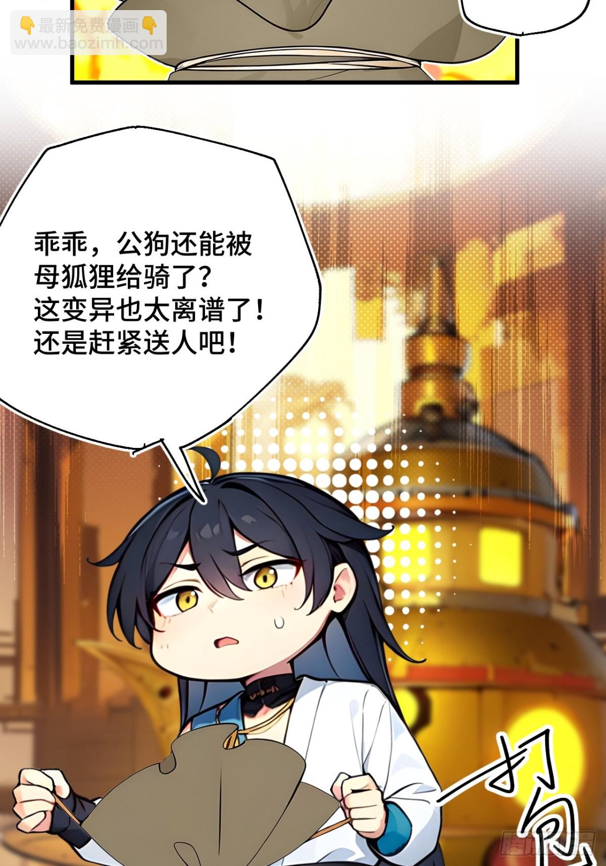 24   S级灵宠，免费送！(1/2)-第24话