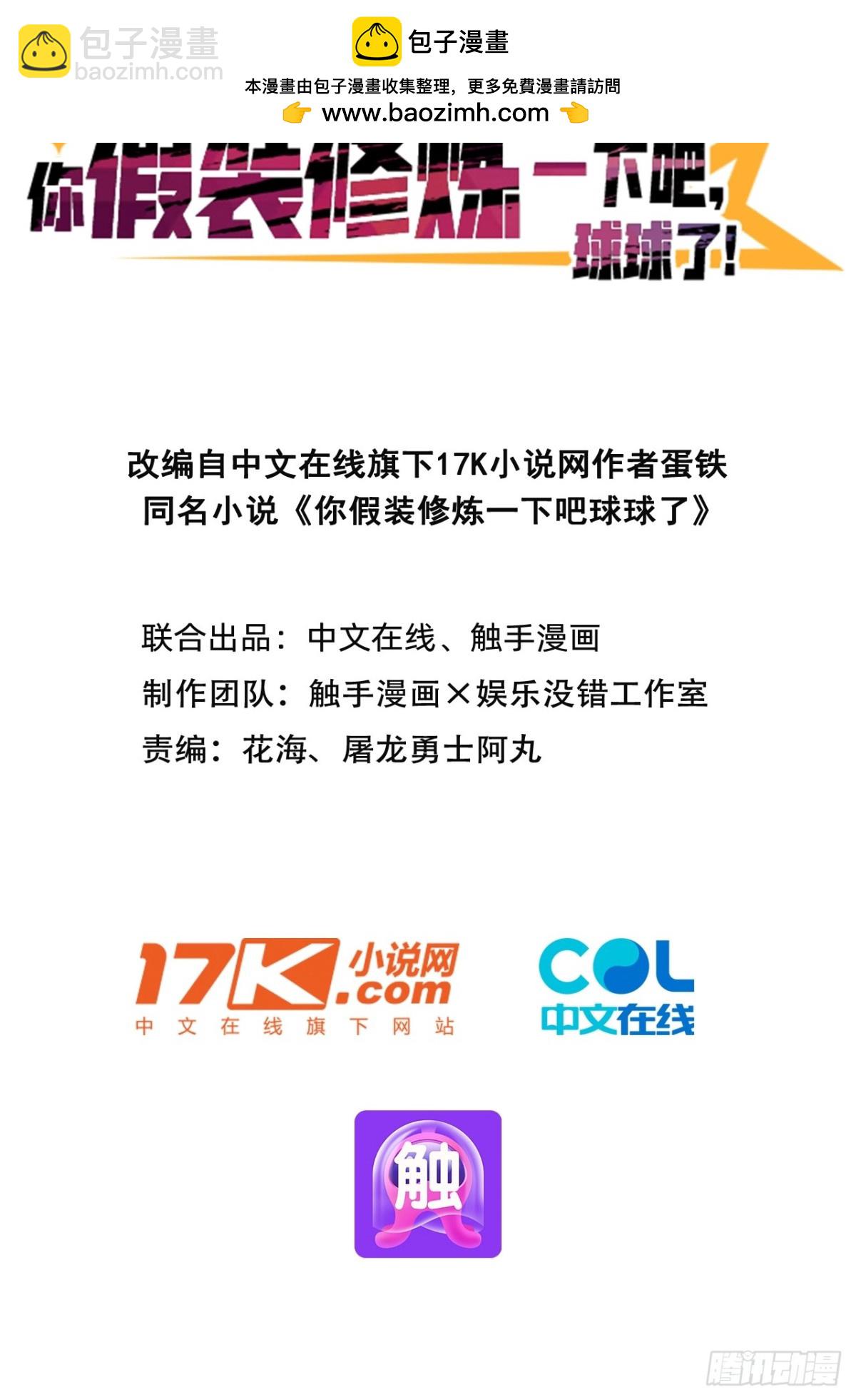 24   S级灵宠，免费送！(1/2)-第24话