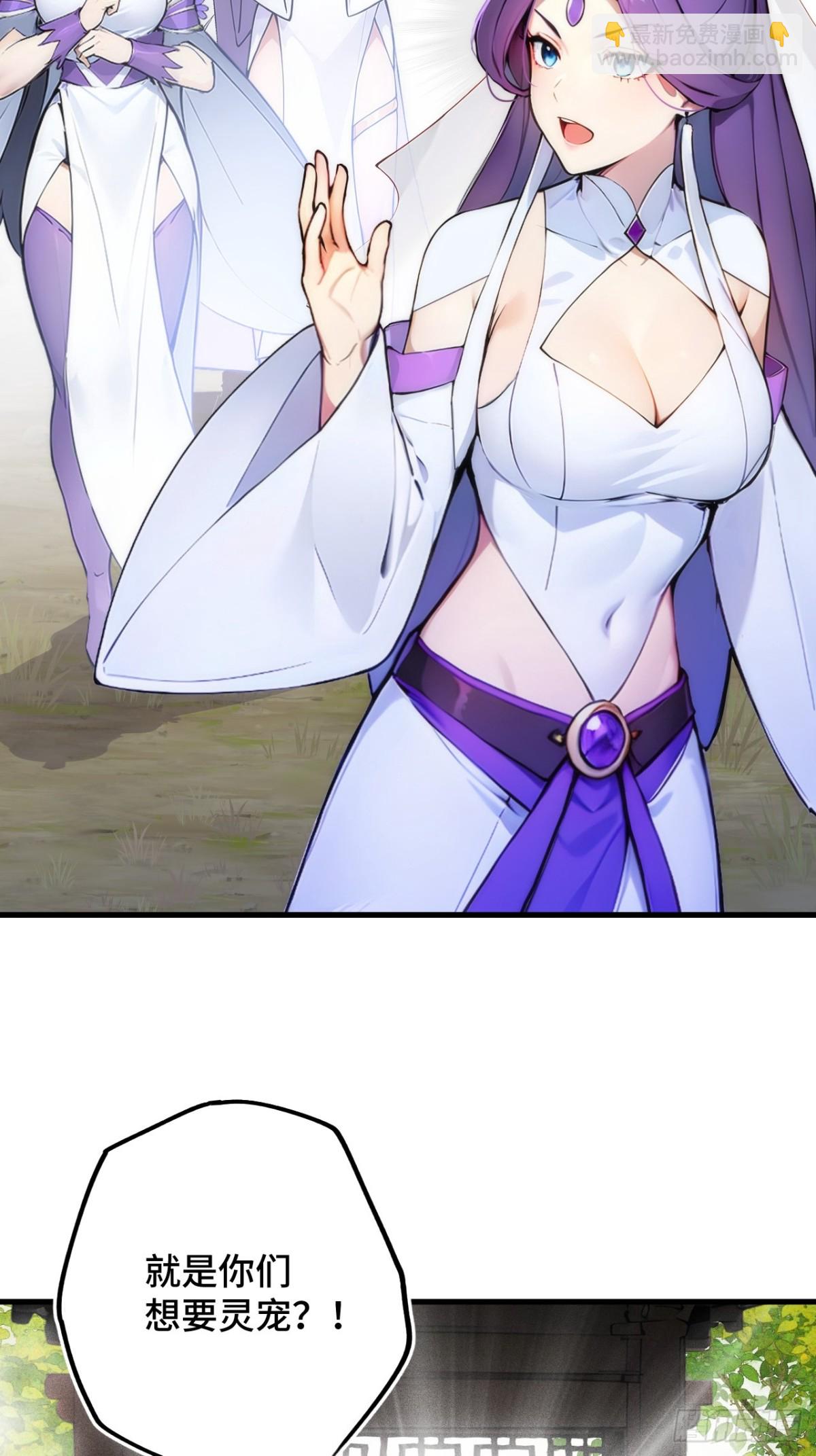 24   S级灵宠，免费送！(1/2)-第24话