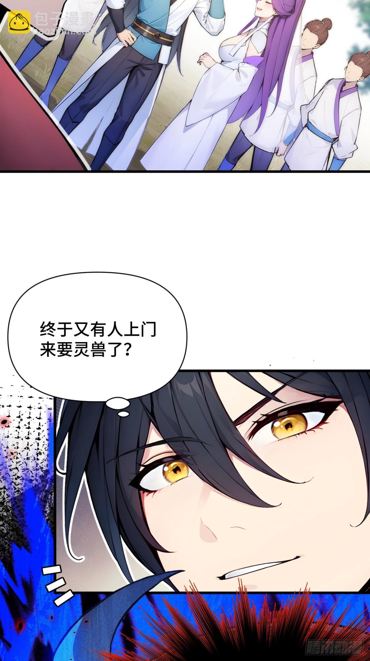 24   S级灵宠，免费送！(1/2)-第24话