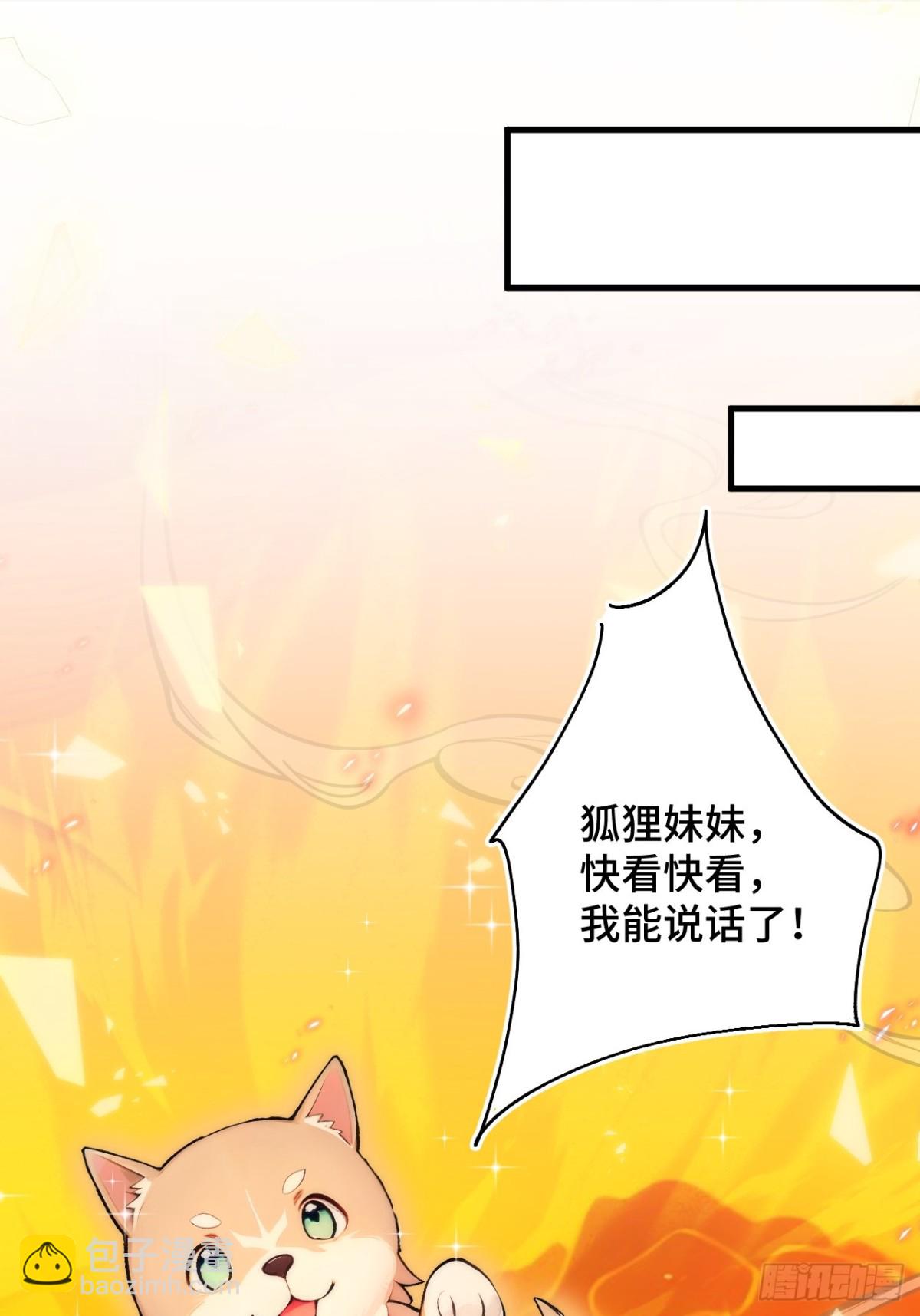 24   S级灵宠，免费送！(1/2)-第24话