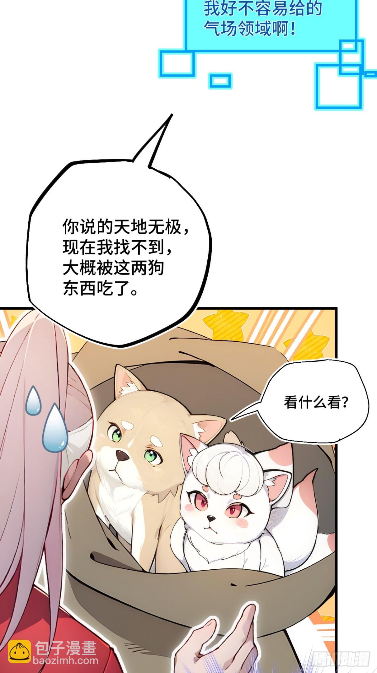 24   S级灵宠，免费送！(1/2)-第24话