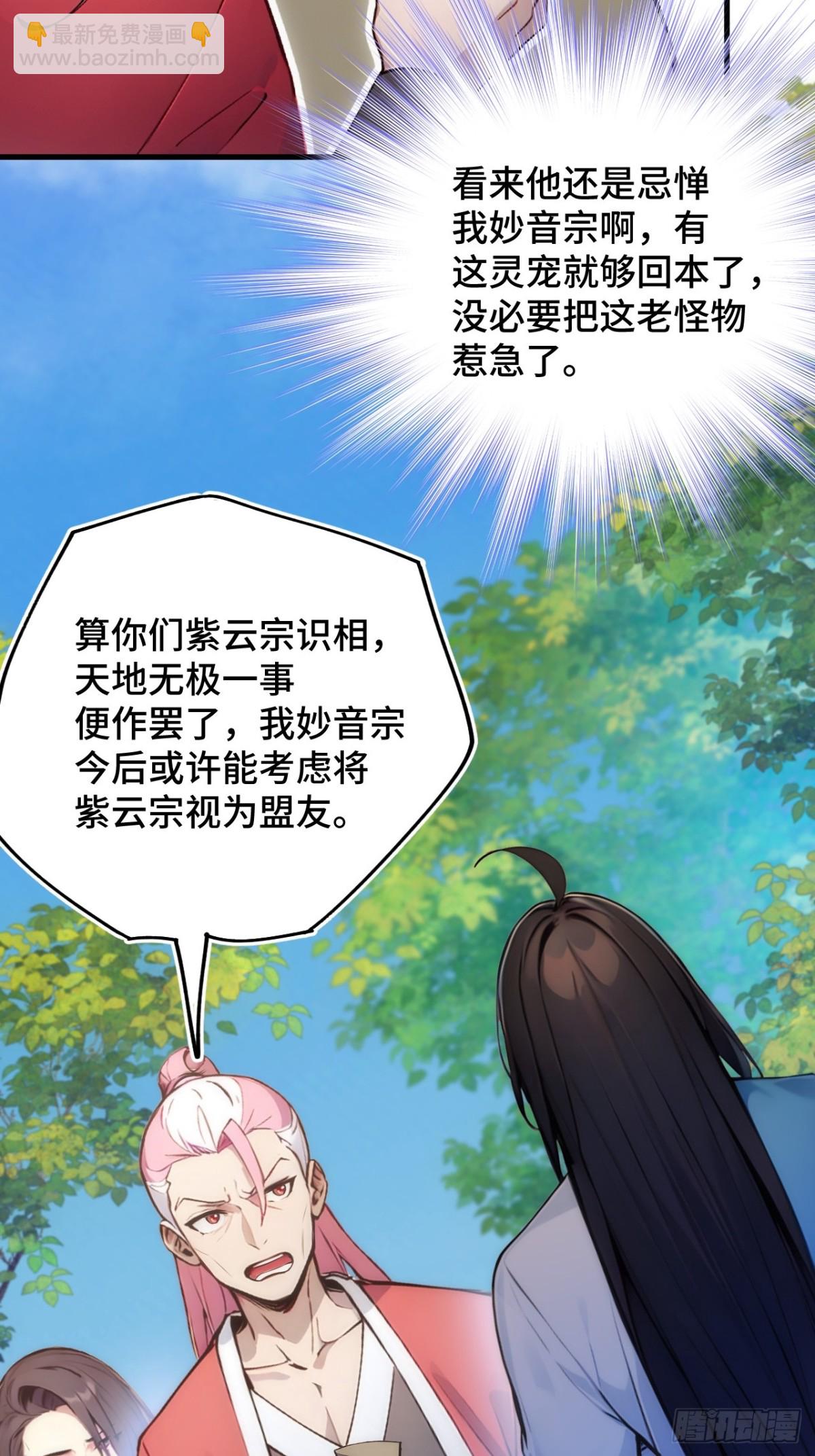 24   S级灵宠，免费送！(1/2)-第24话