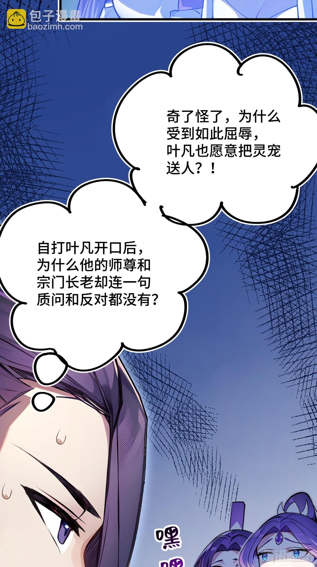 24   S级灵宠，免费送！(1/2)-第24话