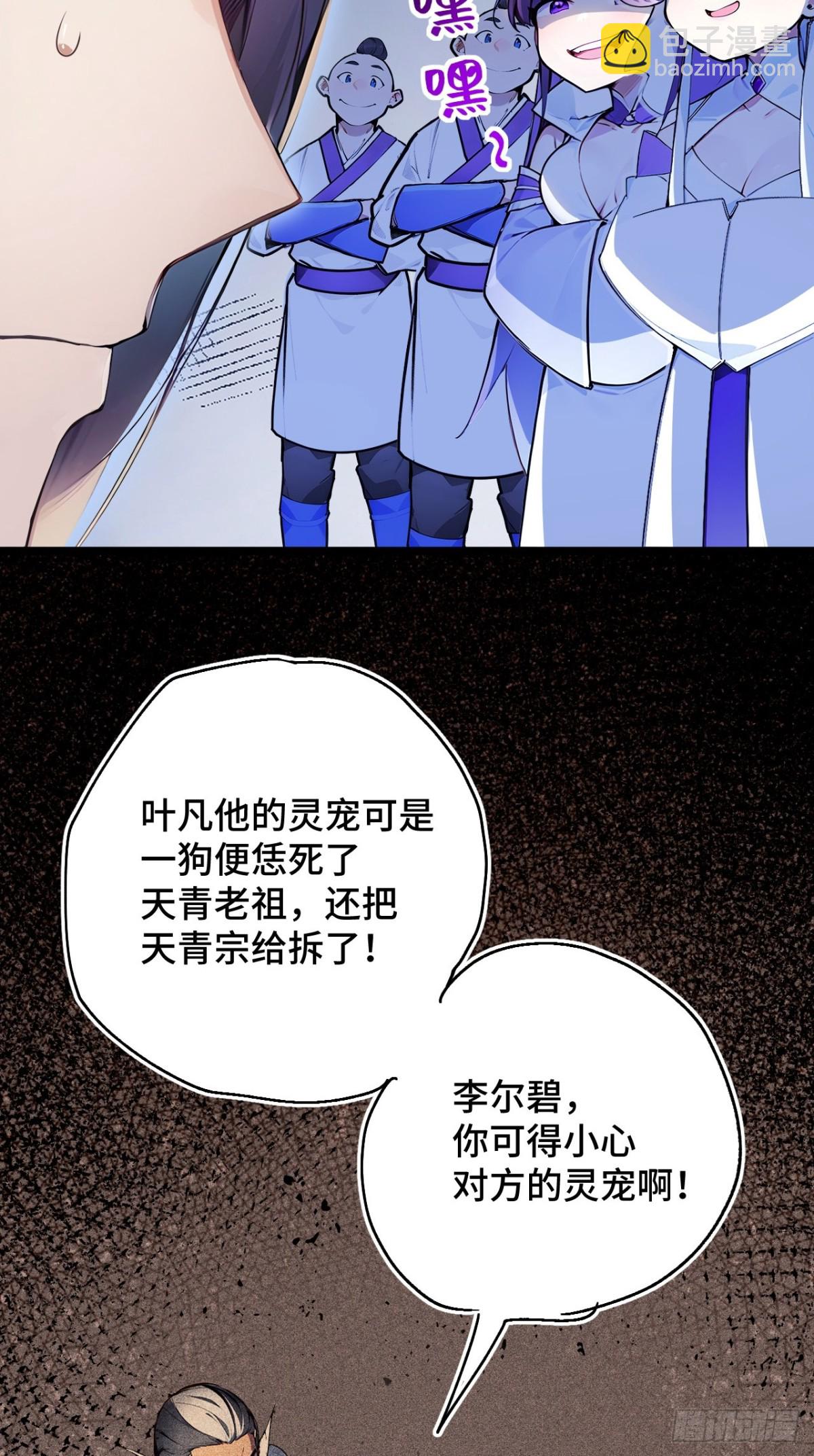 24   S级灵宠，免费送！(1/2)-第24话