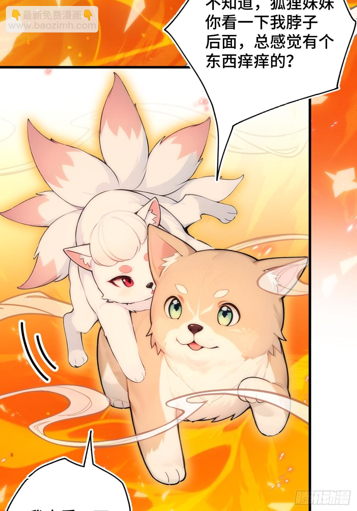 24   S级灵宠，免费送！(1/2)-第24话