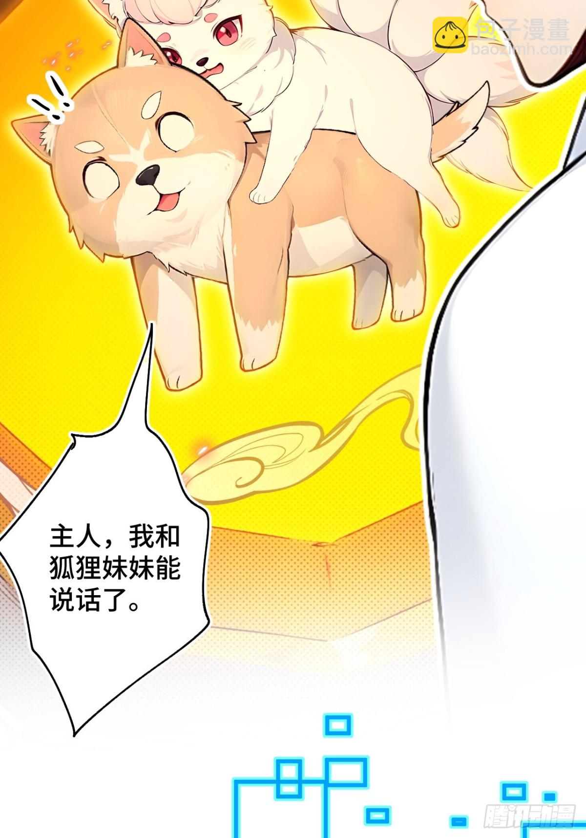 24   S级灵宠，免费送！(1/2)-第24话