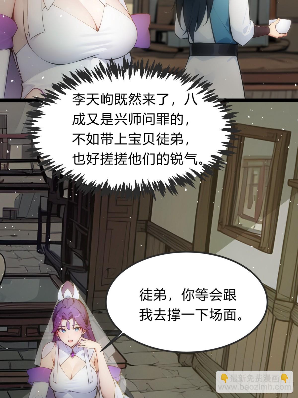 26   不修炼，爱钓鱼！(1/2)-第26话