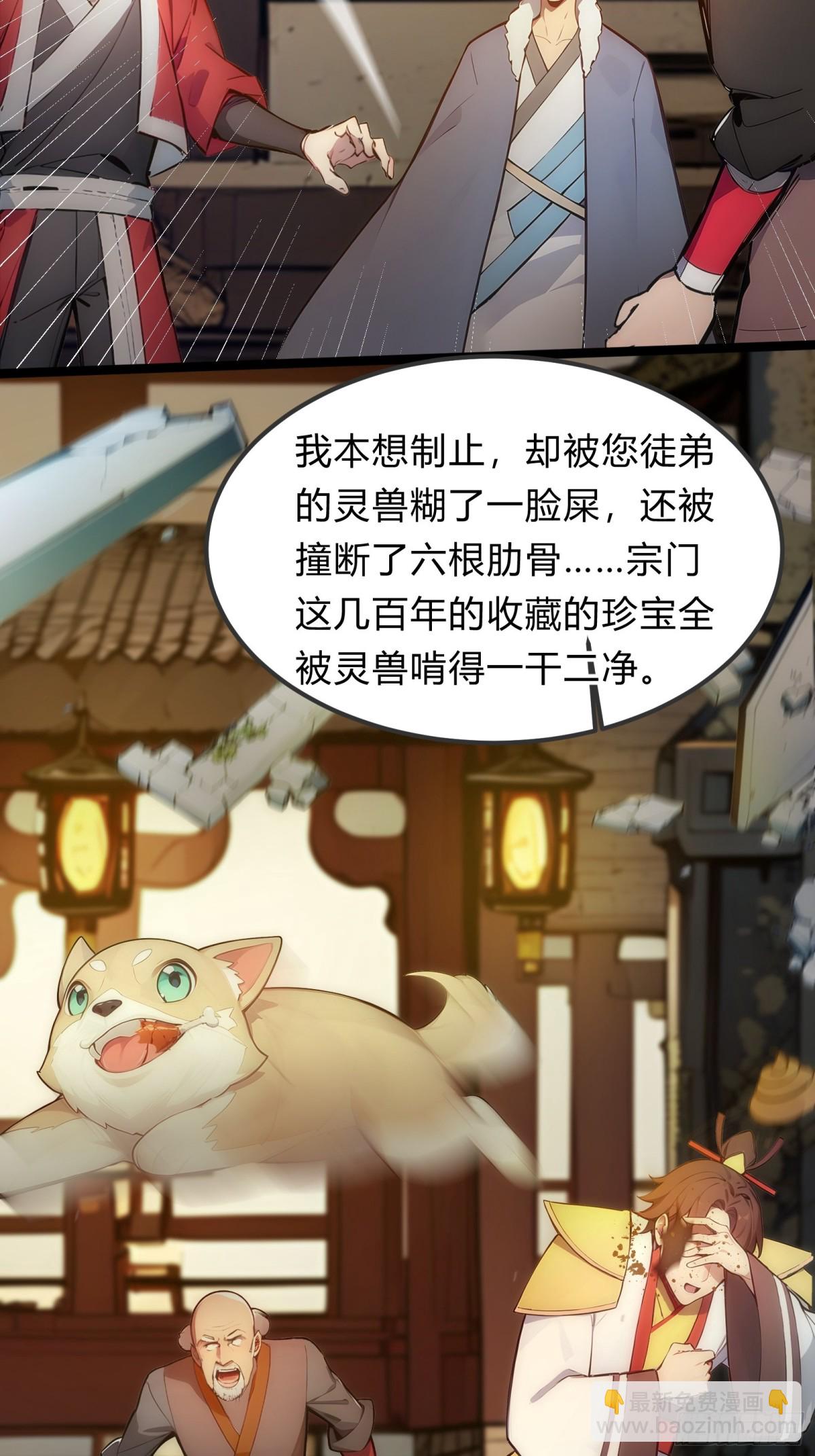 26   不修炼，爱钓鱼！(1/2)-第26话