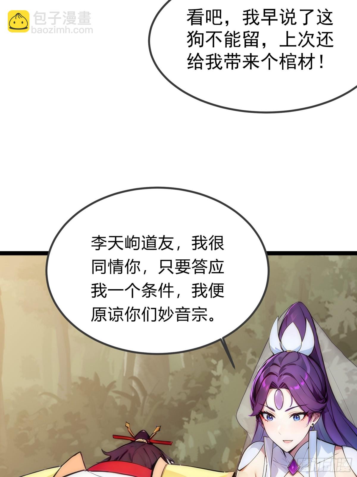 26   不修炼，爱钓鱼！(1/2)-第26话