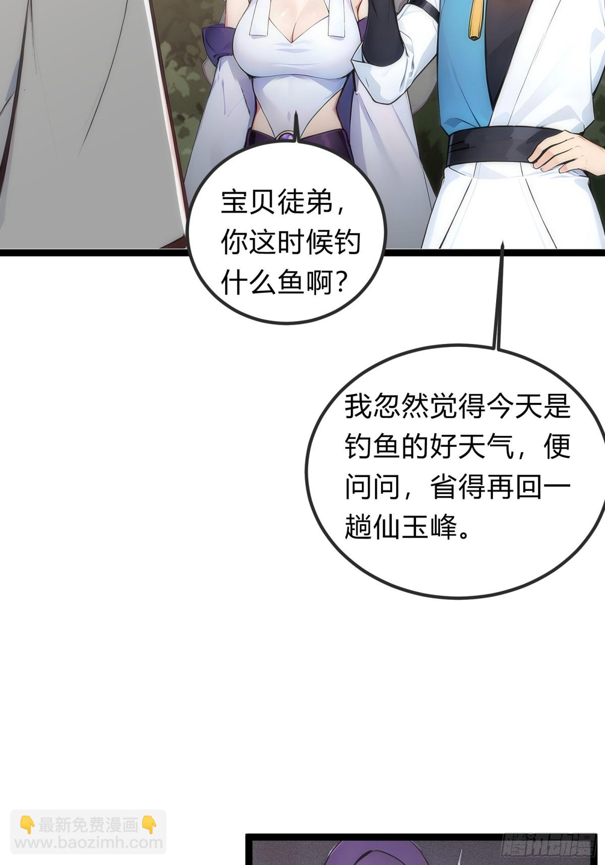 26   不修炼，爱钓鱼！(1/2)-第26话