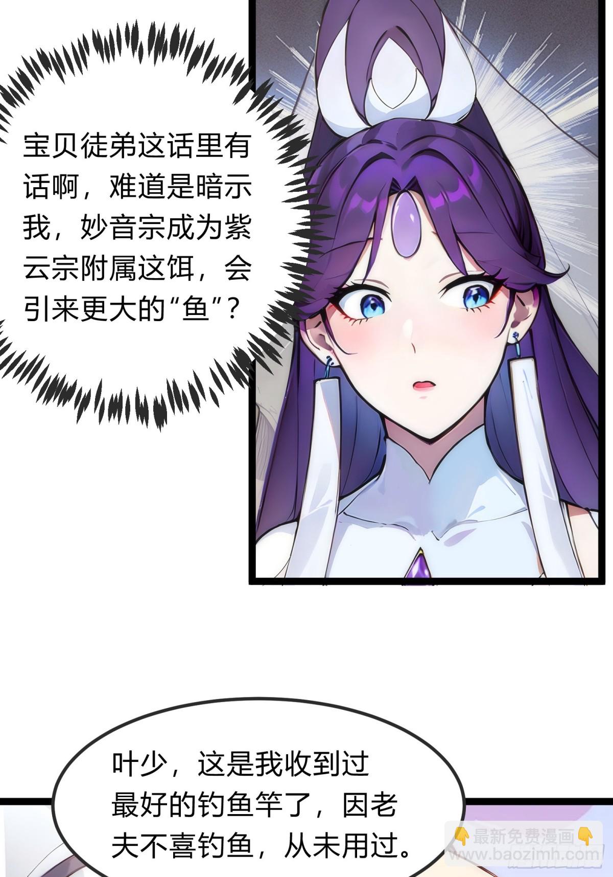 26   不修炼，爱钓鱼！(1/2)-第26话