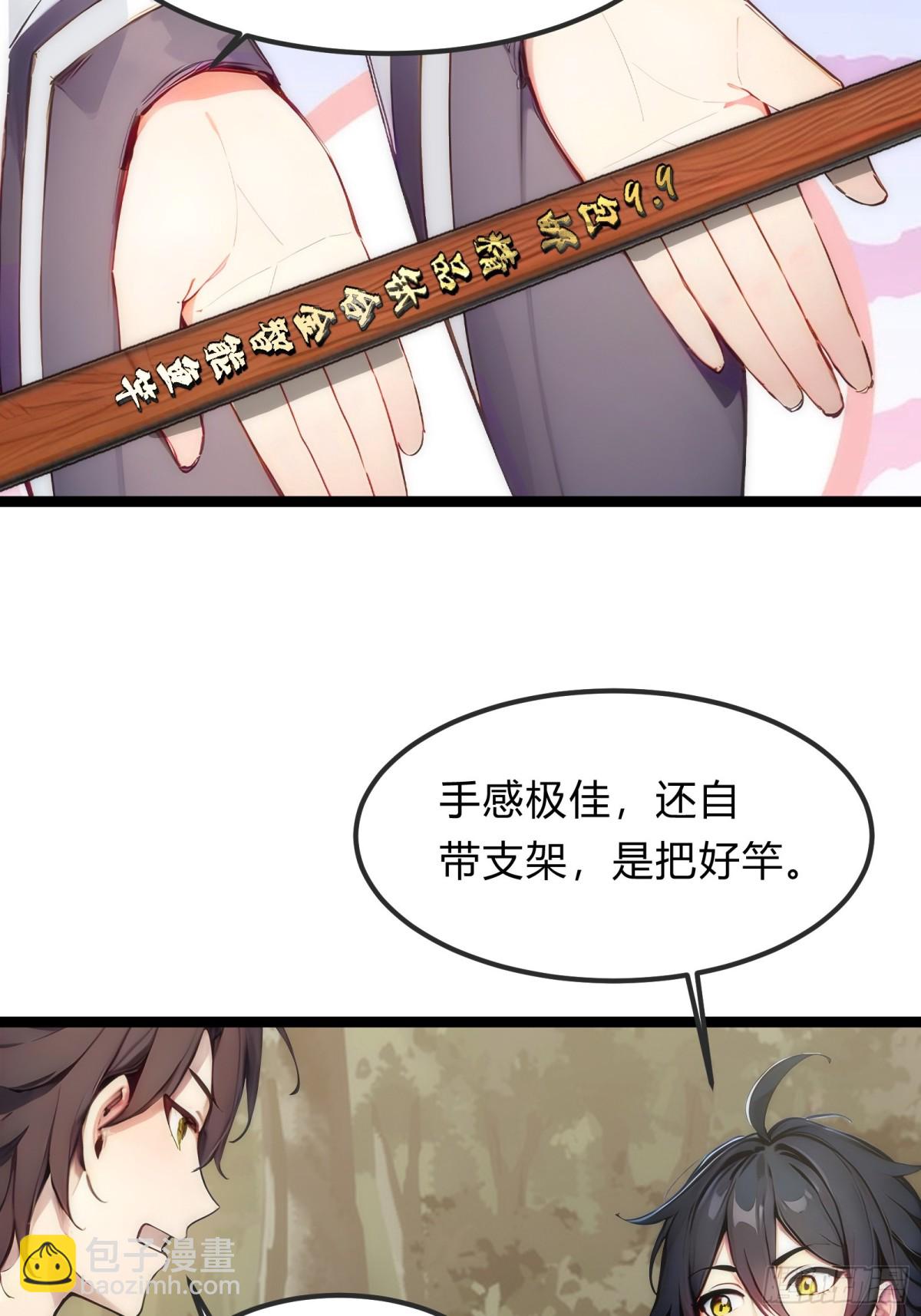 26   不修炼，爱钓鱼！(1/2)-第26话