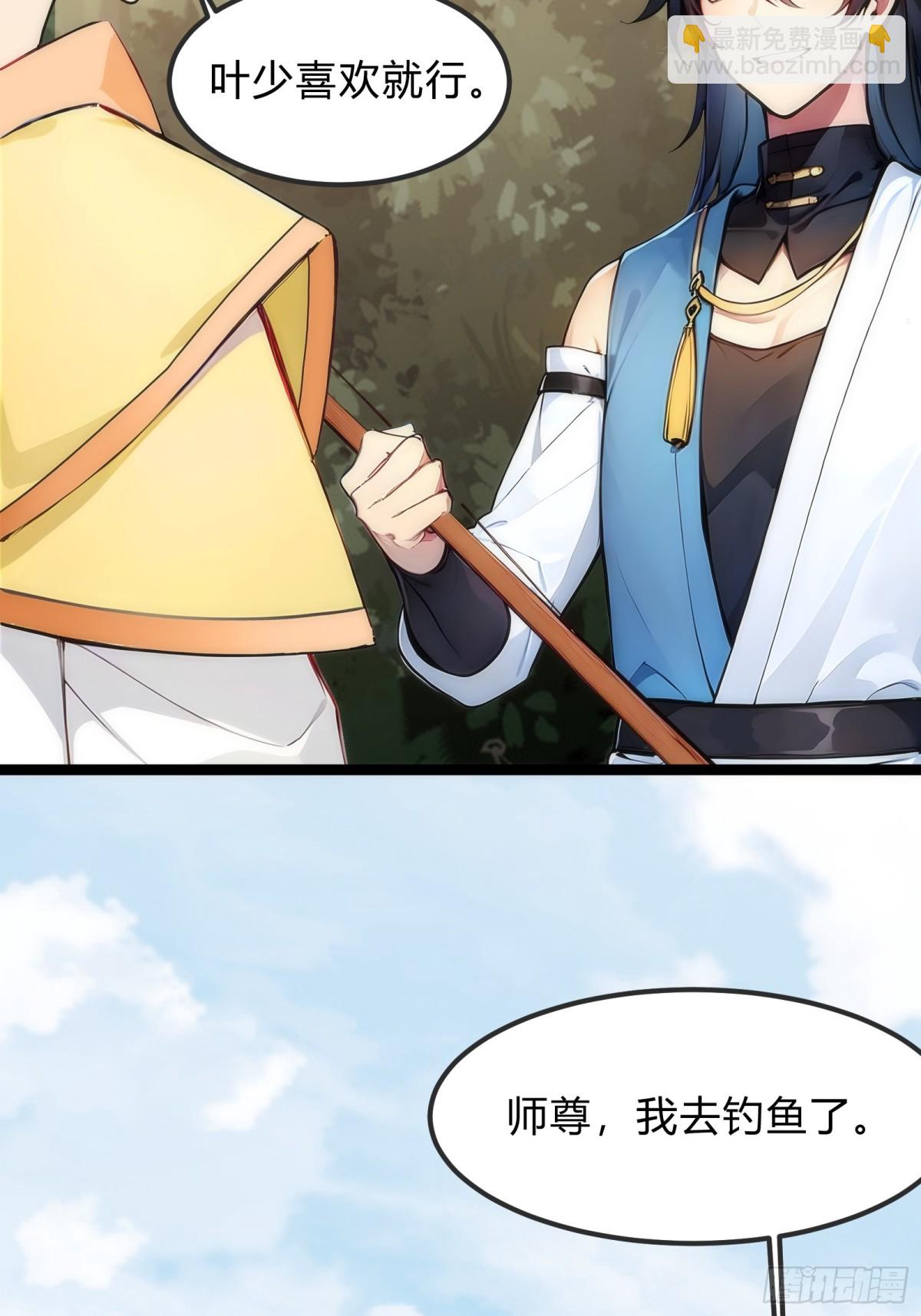 26   不修炼，爱钓鱼！(1/2)-第26话