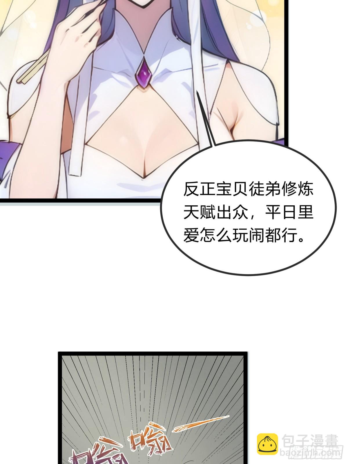 26   不修炼，爱钓鱼！(1/2)-第26话