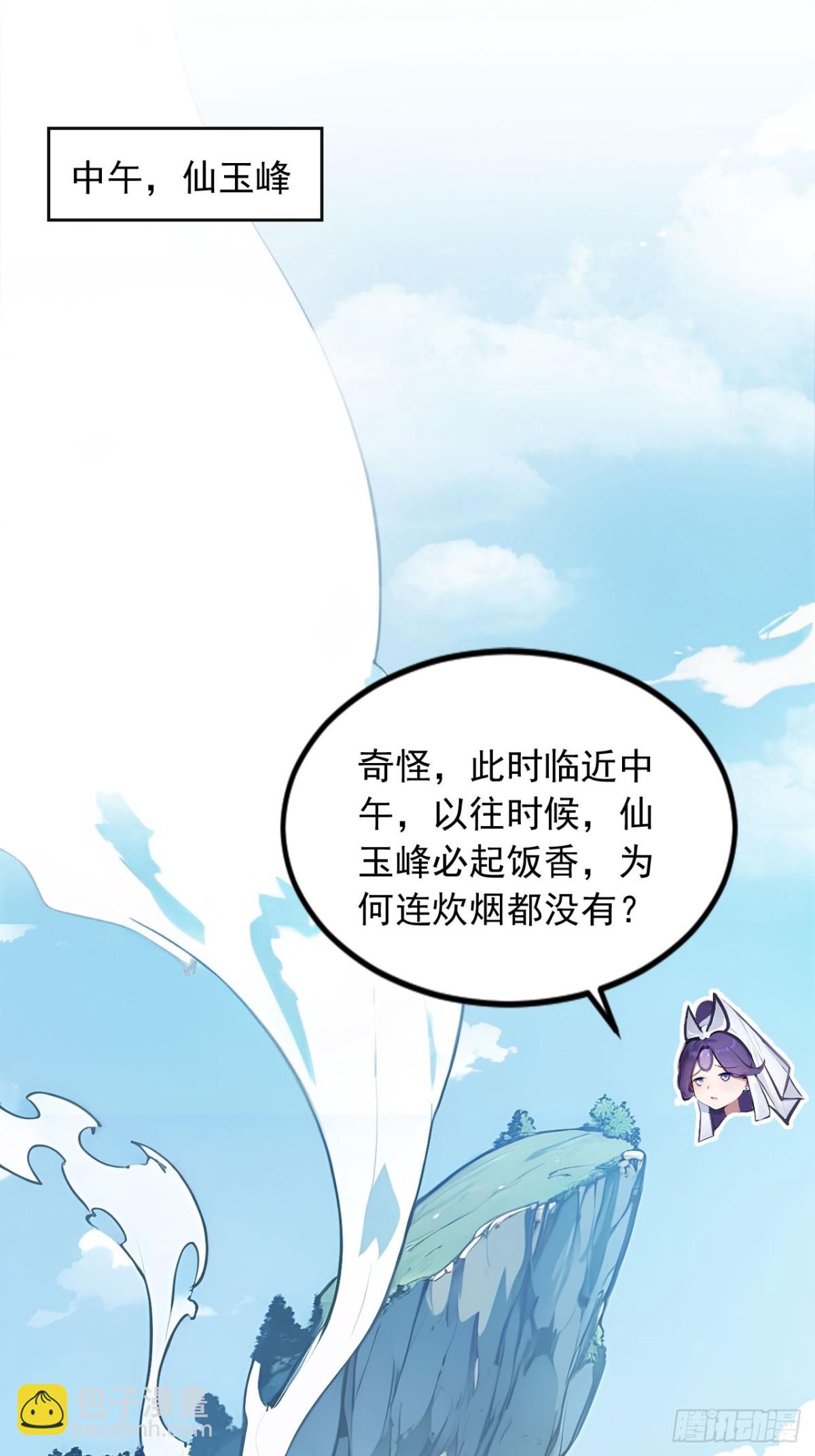 30   宝贝徒弟敢变心？-第30话