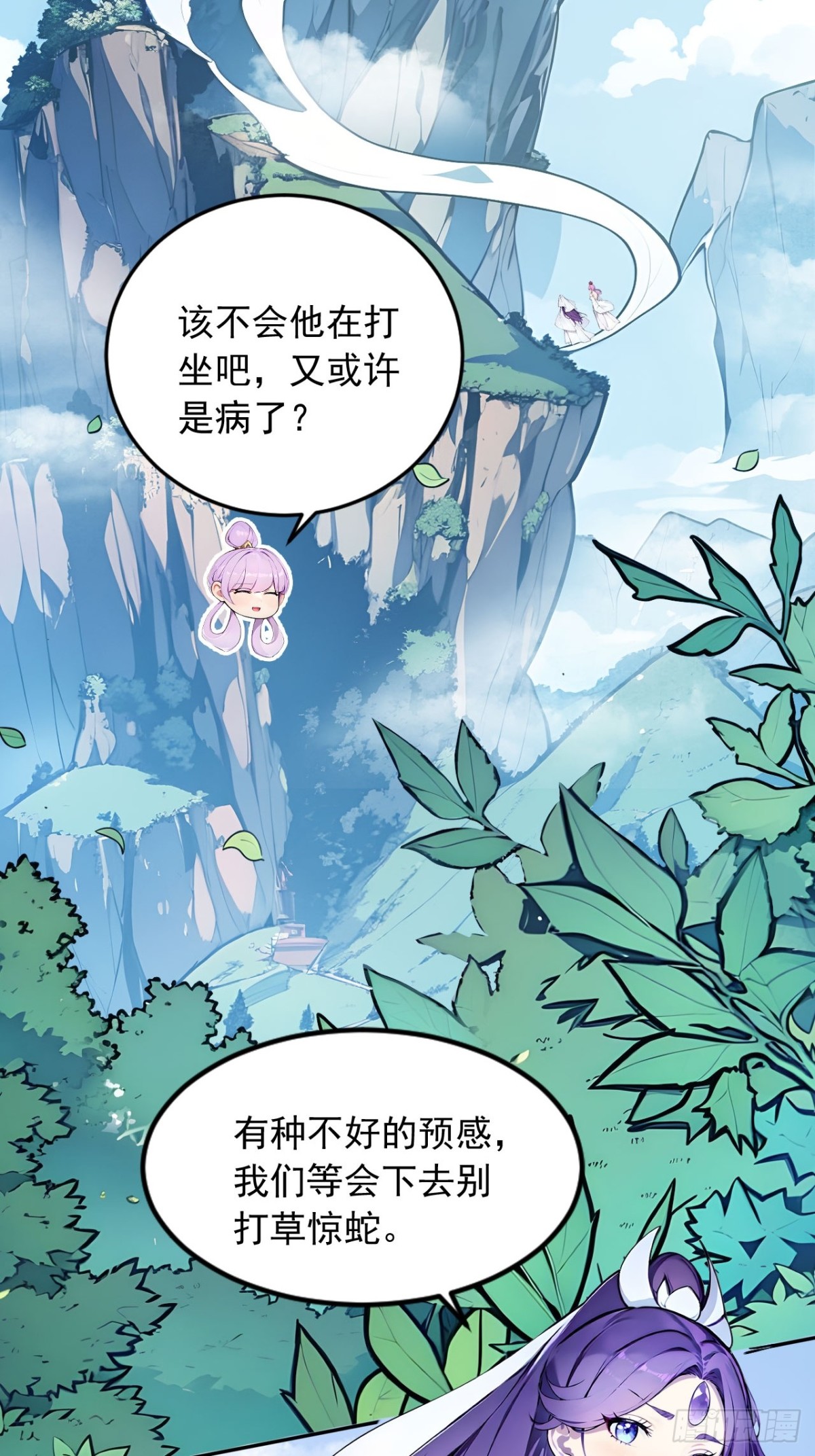 30   宝贝徒弟敢变心？-第30话