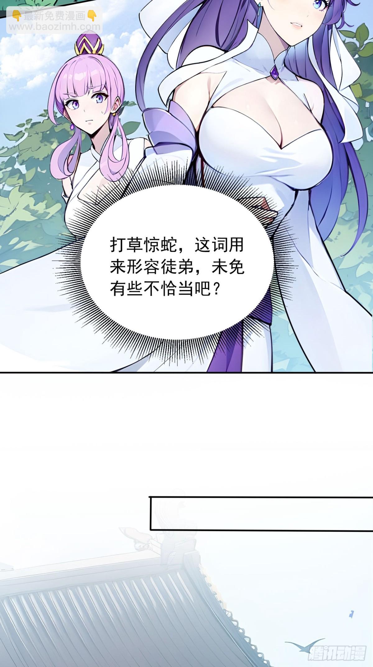 30   宝贝徒弟敢变心？-第30话