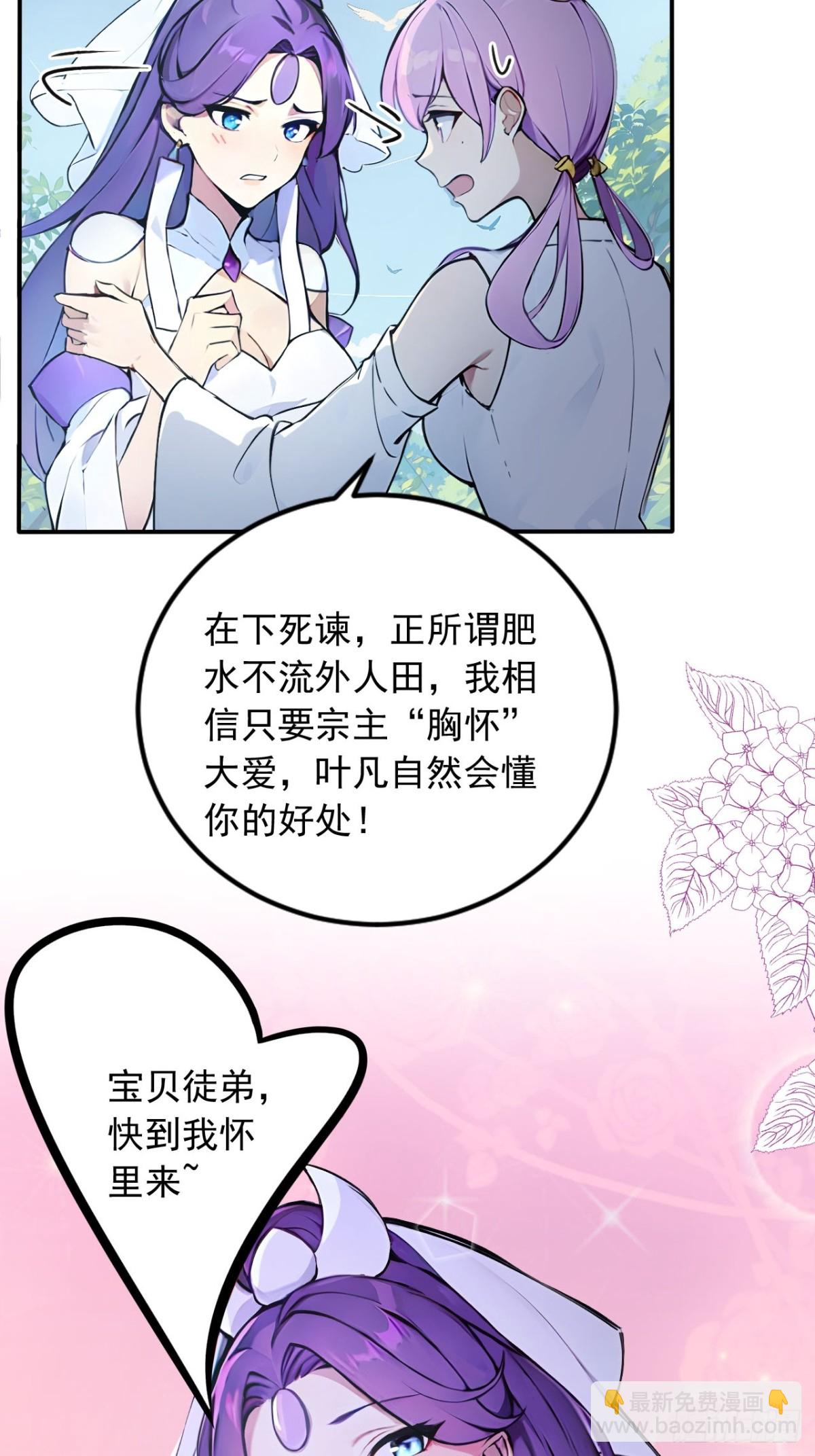 30   宝贝徒弟敢变心？-第30话