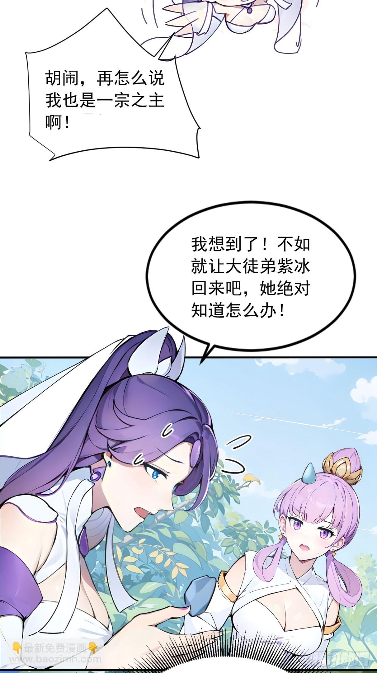 30   宝贝徒弟敢变心？-第30话