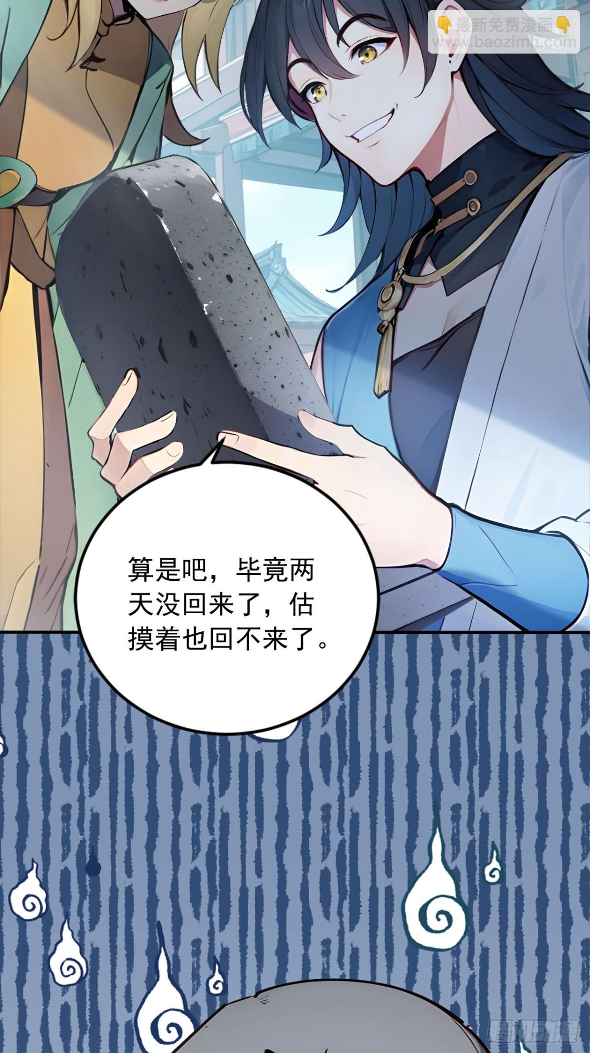 30   宝贝徒弟敢变心？-第30话