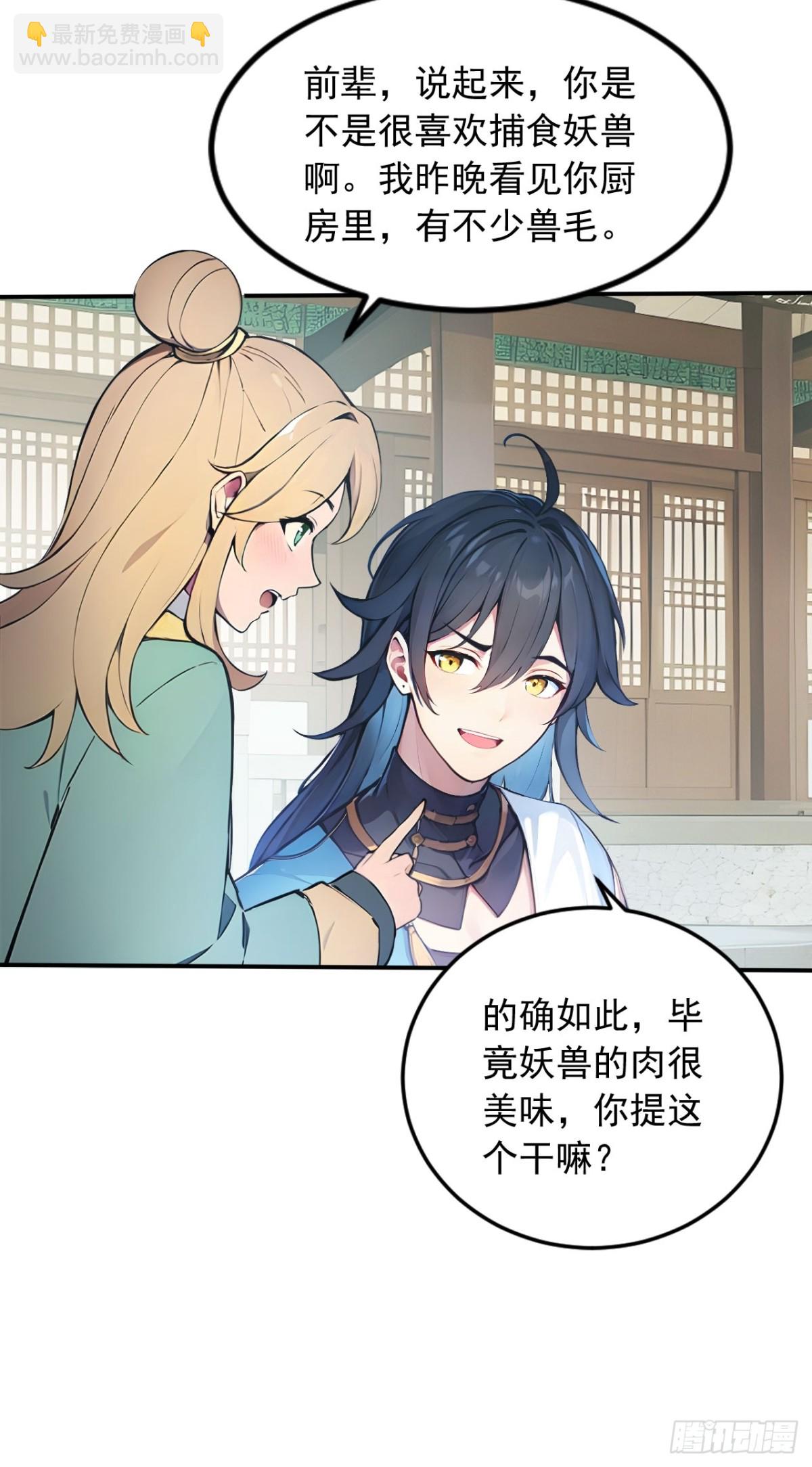 30   宝贝徒弟敢变心？-第30话